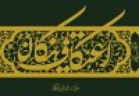 مزین شدن «اعتکاف نیکان» به فرازهایی از صحيفه سجاديه