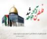 مروری دوباره بر داستان فلسطین و روز قدس