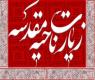 عوامل قیام امام حسین علیه السلام در زیارت ناحیه مقدسه