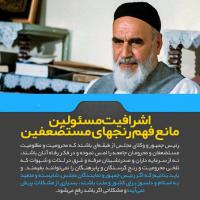 مردم را از دست مدیران اشرافی نجات دهیم!