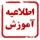 عناوین برنامه درسی سال تحصیلی نیمسال97-98 نیمه حضوری