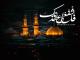 امام حسین (ع) از دیدگاه بزرگان، اندیشمندان و مستشرقین غیر مسلمان