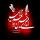 ۲۰ منزلی که سر مبارک امام حسین(ع) در آنها توقف کرد