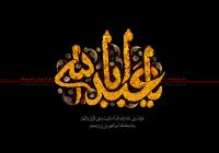 امور اخلاقی در نهضت امام حسین علیه السلام