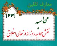معارف ثقلین- 23