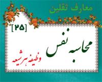 معارف ثقلین-25