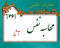معارف ثقلین-26