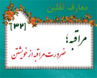 معارف ثقلين- 32