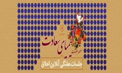 جلسات آنلاین هفتگی