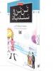 یادداشت رهبر انقلاب بر کتاب داستانی «تَن تَن و سندباد»