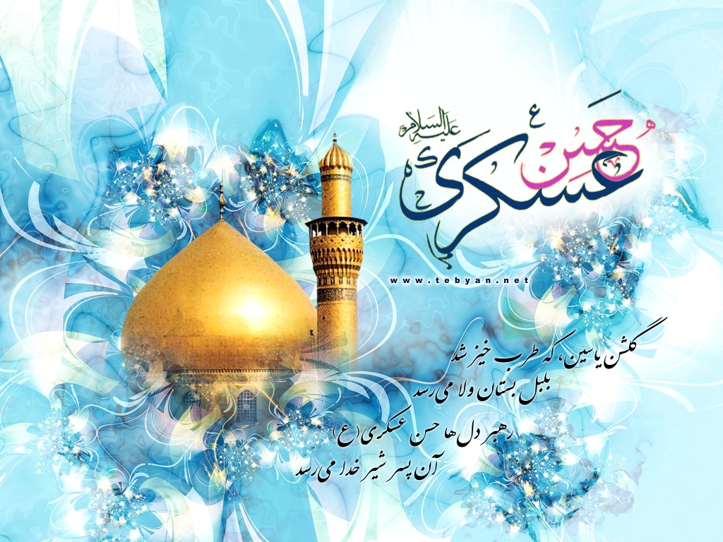 Image result for ولادت امام حسن عسکری