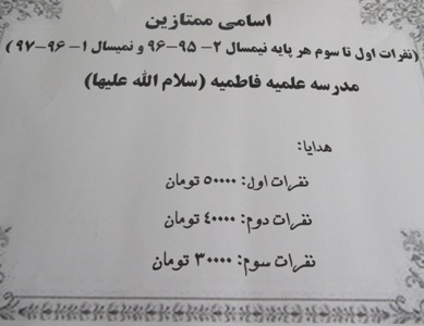 ممتازين فاطميه كاشان