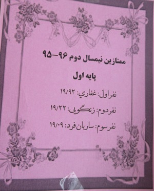 ممتازين فاطميه كاشان