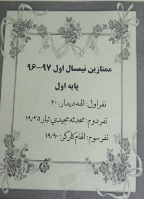 ممتازين فاطميه كاشان