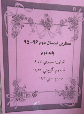 ممتازين فاطميه كاشان
