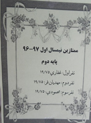 ممتازين فاطميه كاشان