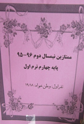 ممتازين فاطميه كاشان