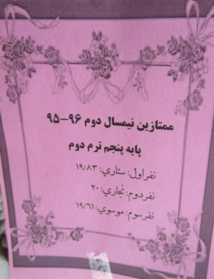 ممتازين فاطميه كاشان