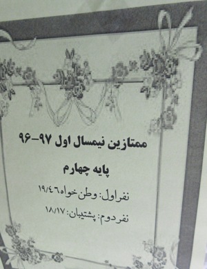ممتازين فاطميه كاشان