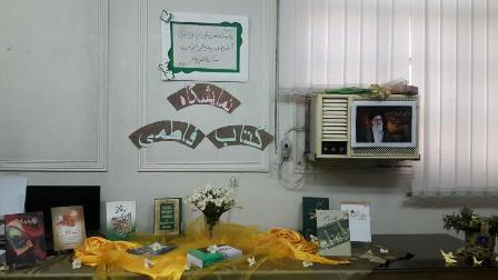 نمایشگاه کتاب فاطمی