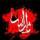 تأملى در واژه ثارالله