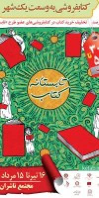 طرح تابستانه کتاب