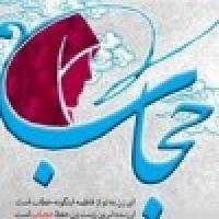 نشست بین المللی «بررسی پوشش در ادیان الهی» برگزار شد
