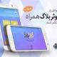نرم افزار کوثربلاگ همراه ویژه دستگاه های اندرویدی منتشر شد.