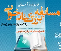 همکاری شبکه کوثرنت و سایت پژوهان برای برگزاری مسابقه کتایخوانی