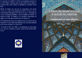 انتشار نامه امام علی ع به مالک اشتر در اسپانیا