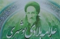 آغاز به کار سومین کنگره علمی پژوهشی علامه بلادی بوشهری