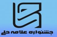 رشد ۴۱ درصدی آثار طلاب خواهر استان بوشهر در جشنواره علامه حلی