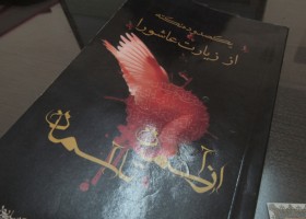 اهداء جوائز مسابقه کتابخوانی از آسمان تا آسمان