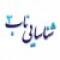 اعلام فراخوان شناسایی ناب 2