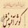زمان برگزاری مسابقه کتابخوانی کوثر آفرینش