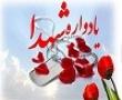 یادواره شهدا و انزجار از سند ۲۰۳۰ برگزار شد