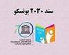 امضای بیانیه محکومیت سند 2030