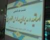نشست هم اندیشی مدارس علمیه خواهران و برادران تشیع و اهل سنت کنگان و عسلویه برگزار شد