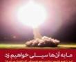 حمله موشکی به داعش نشان عزتمندی قدرت شجاعت صلابت و توانمندی ایران اسلامی و تهدیدی علیه غاصبان و دشمنان این مملکت است