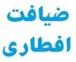 آیین ضیافت افطاری در مدرسه علمیه حضرت رقیه برازجان برگزار شد