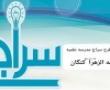 دومین جلسه طرح سراج ویژه مبلغان برگزار شد