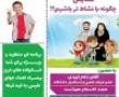 اولین همایش خانواده با نشاط برگزار شد