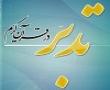 دوره تربیت مربی تدبر در قرآن برگزار شد