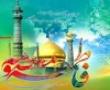 حضرت معصومه سلام الله علیها مصداق الگوی جامع و کامل به جای الگوی تک بعدی برای دختران جامعه است