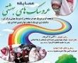 قرعه کشی و اهداء جوایز برگزیدگان مسابقه عروسک های بهشتی در جشن دختران آفتاب با استقبال خوب مادران و کودکان برگزار شد