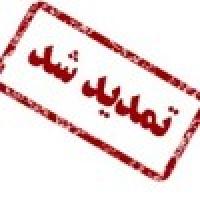 تمدید مهلت فراخوان ثبت آثار بازآفرینی محتوای دینی در فضای مجازی تا 15 شهریور