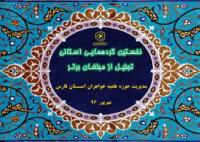 نخستین گردهمایی تجلیل از خواهران مبلغ