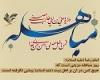 عید مباهله مبارک باد