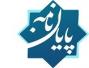 نرم افزار موبایل پایان نامه رونمایی شد.