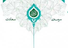 نگاهی اجمالی به کتاب احکام نوپدید فقهی
